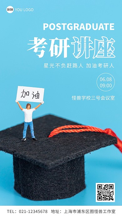 考研讲座简约摄影图手机海报