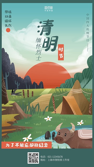 插画清明节缅怀先烈海报