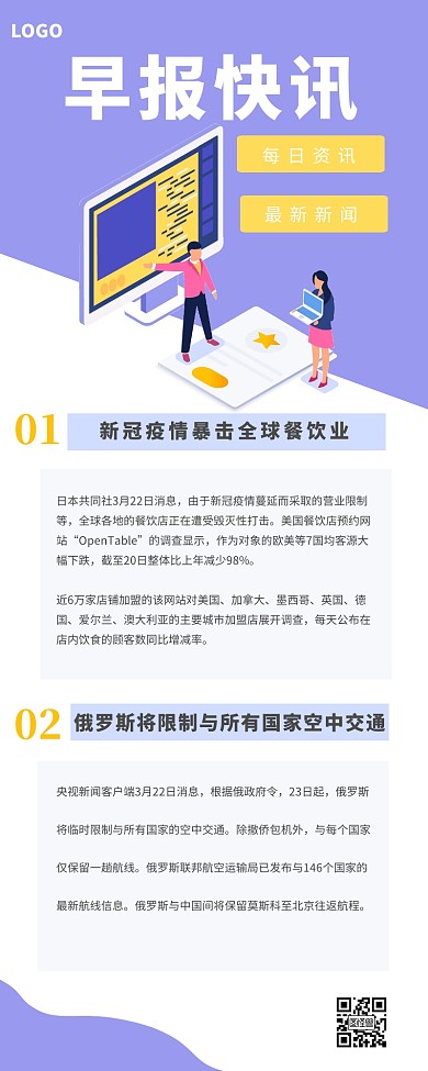 商务风创意早报快讯营销长图