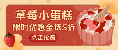 草莓小蛋糕公众号封面通用