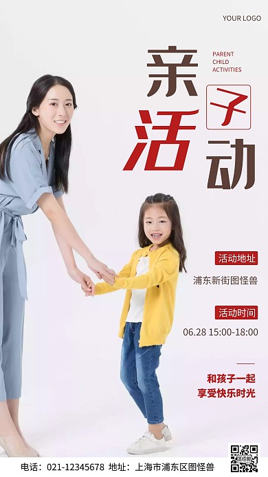 摄影图亲子活动白色简约风手机海报