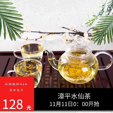  主图 漳平水仙茶