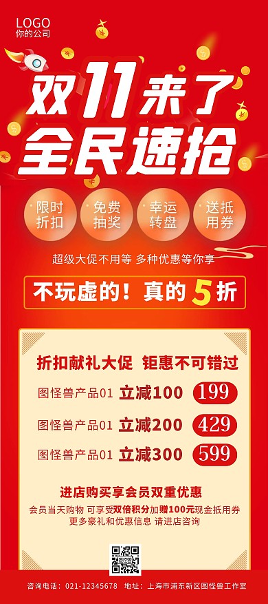 红色狂欢双11活动推广展架