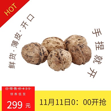 简约盘核桃直通车
