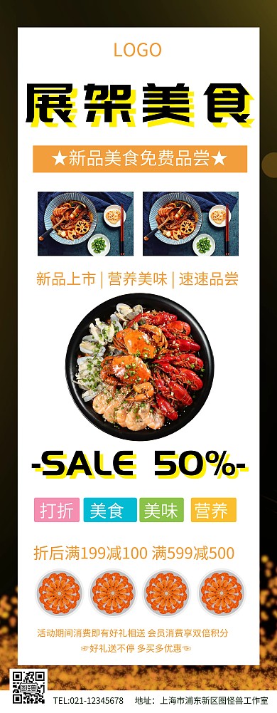 m展架美食促销宣传