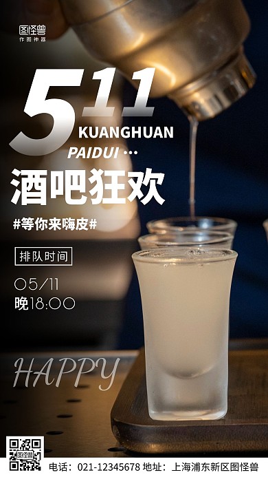 摄影图酒吧狂欢派对黑色简约风手机海报