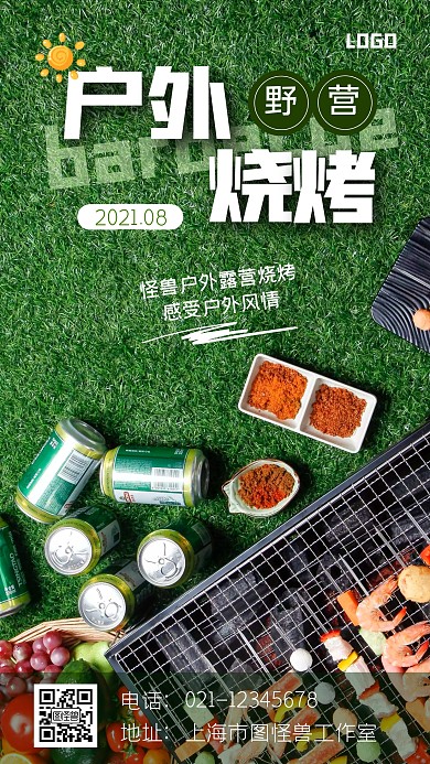 户外烧烤白色简约餐饮美食摄影图手机海报