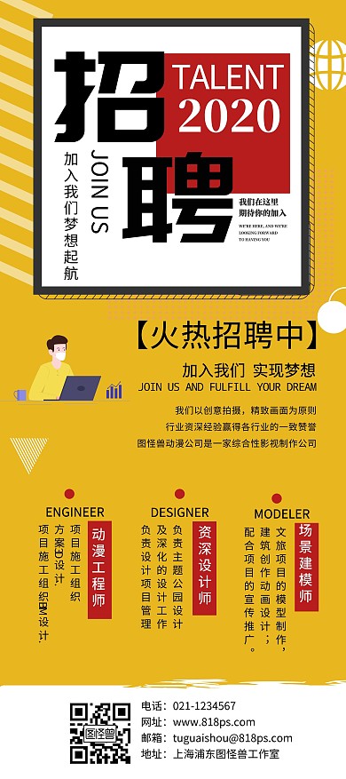 公司招聘黄色亮丽动漫公司宣传招聘展架