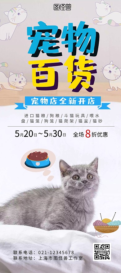 宠物百货用品白色简约展架