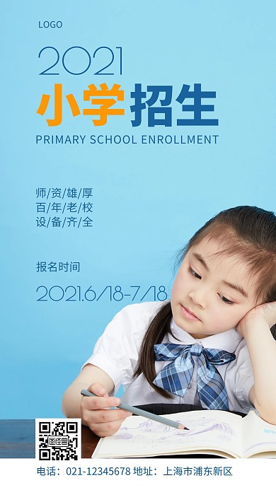 小学招生蓝色简约摄影图手机营销海报