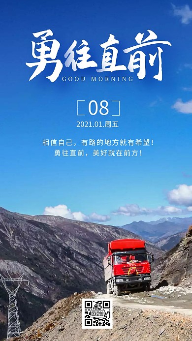 卡车励志早安摄影风简约日签