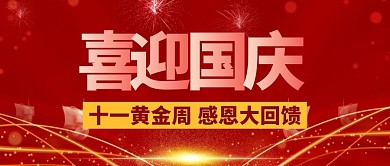 2021国庆简约红色微信封面首图