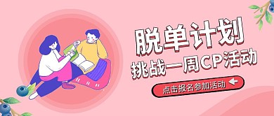 粉色卡通手绘挑战一周情侣CP活动