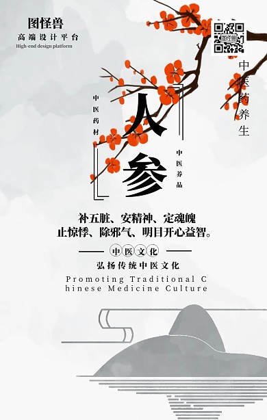中医传统文化人参医药养生
