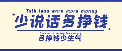 挣钱大字创意趣味公众号封面首图