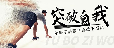 企宣突破简约彩色营销红包公众号封面首图