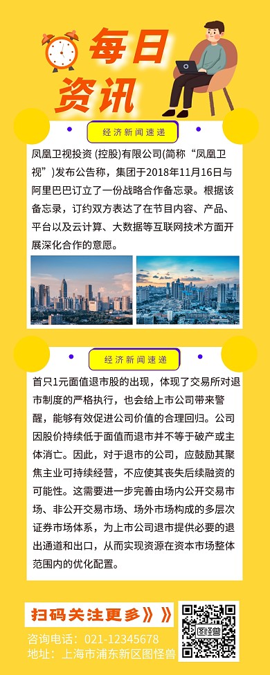 新闻早报快讯