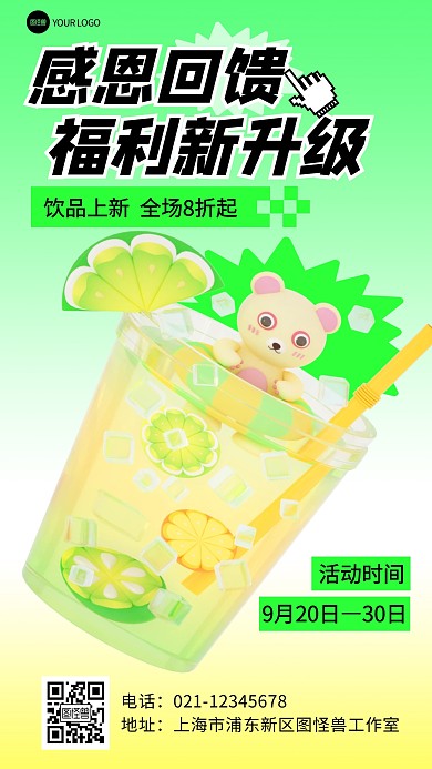 奶茶饮品折扣福利营销渐变立体3d海报