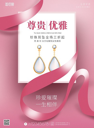 珍珠耳坠粉色丝带创意营销印刷海报