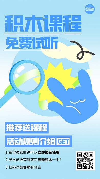 积木课程免费试听几何风海报