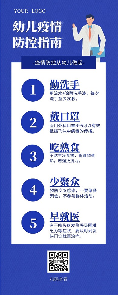 蓝色简约幼儿疫情防控营销长图模板