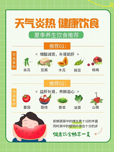 夏季炎热养生饮食推荐宣传创意小红书