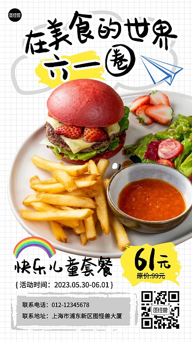 儿童节美食餐饮促销活动产品海报