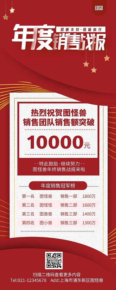 销售战报长图年味营销长图