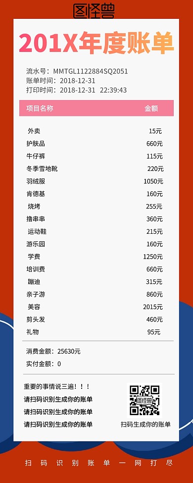 大气年度账单营销长图