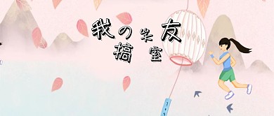搞笑室友大学宿舍 公众号封面