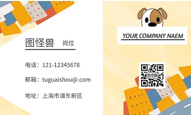 儿童黄色可爱卡通名片
