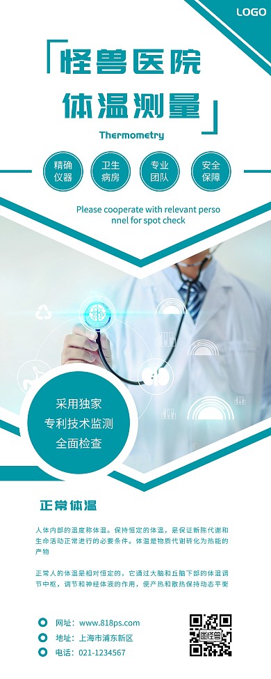 体温测量卫生安全医疗简约蓝色易拉宝