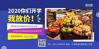 开学季商场超市促销宣传蓝色创意横版海报