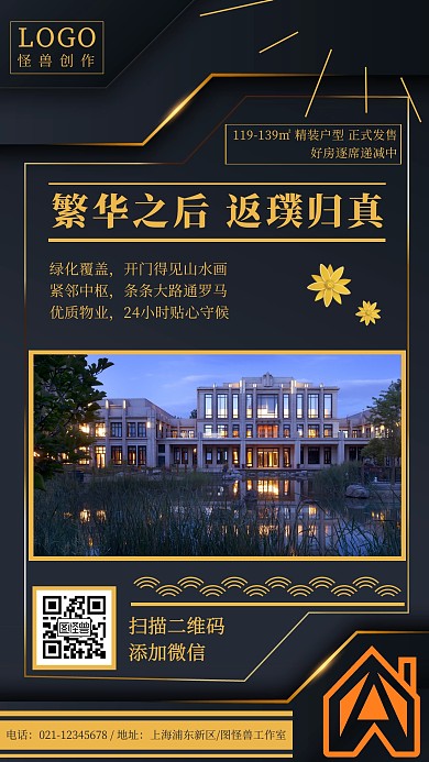房地产楼盘促销通知黑金大气手机海报