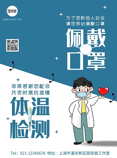 2021疫情海报简约蓝色防疫手机海报