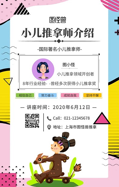 黑色简约风小儿推拿老师介绍手机海报