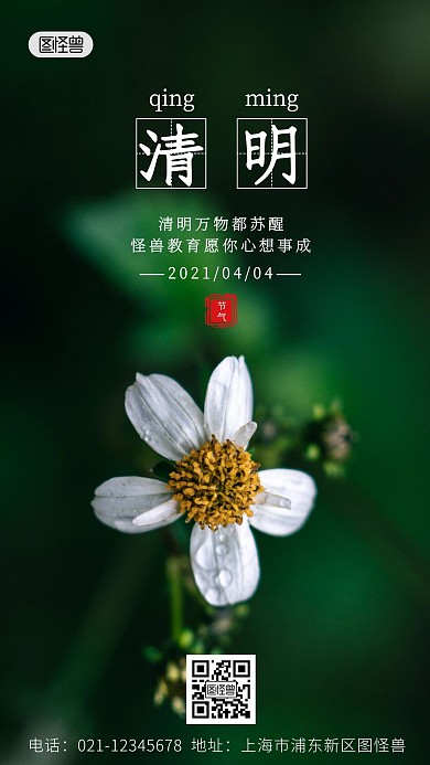 简约清明教育培训行业问候手机海报