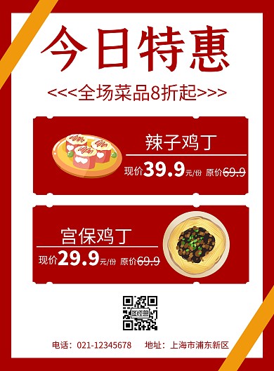 红色简约大气产品价格促销海报