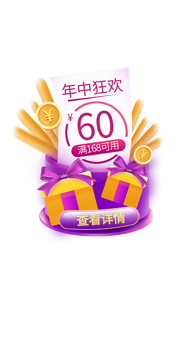 天猫618店铺弹窗大促直播间弹窗挂件