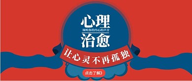 蓝红色神秘大气心理学公众号封面首图