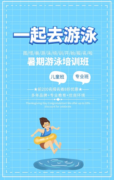 暑假游泳培训招生手机海报