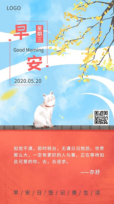 早安猫咪520粉色手绘日签