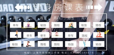 健身房课表横向黑色海报