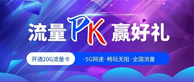 流量产品展示公众号首图手机营销海报
