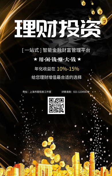 粉色渐变理财有道金融投资贷款手机海报