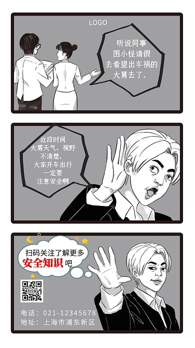 漫画对话 安全灰色简约大气创意手机海报