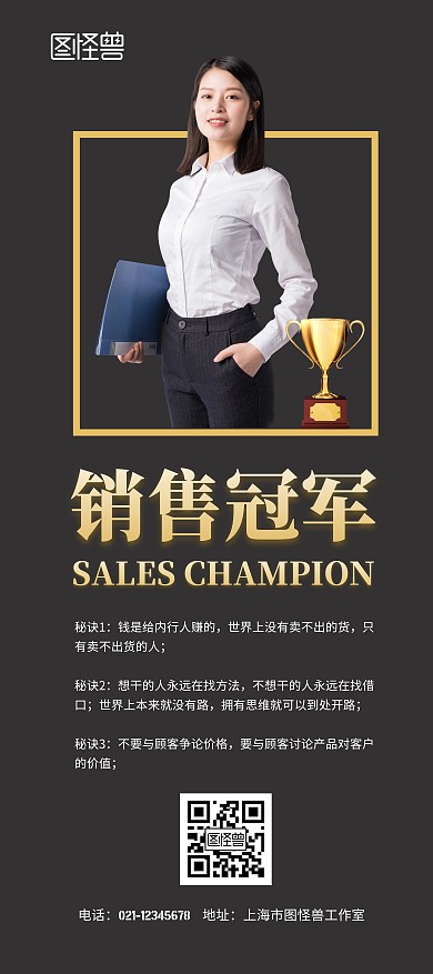 黑色表彰大会销售冠军展架 黑色	