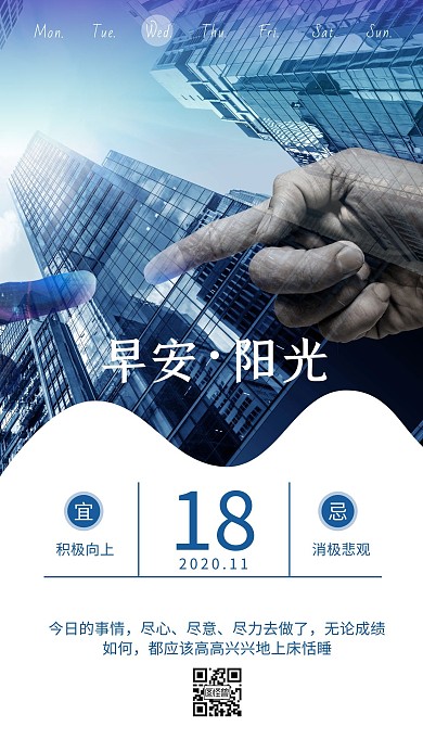 简约蓝色科技感早安阳光日签