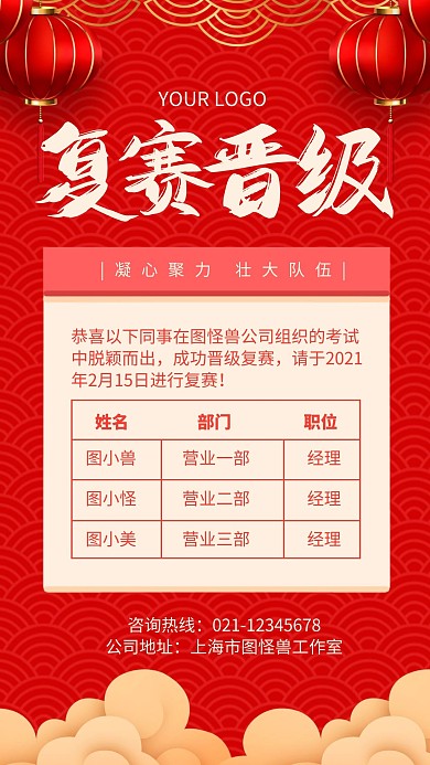 复赛晋级通知手机海报