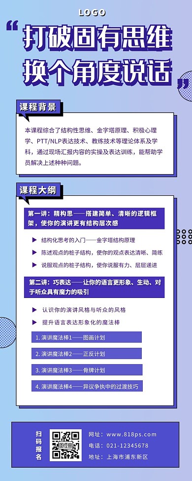 思考力课程长图渐变紫色几何
